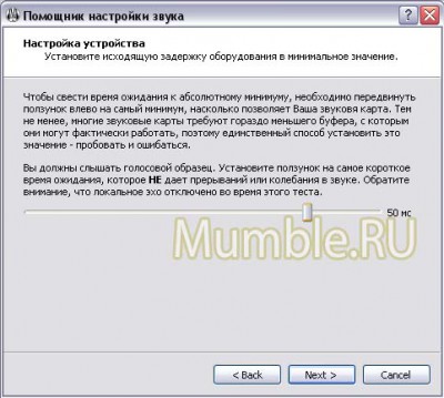 wizard_device_tuning_12x.jpg (64.51 КБ) 420340 просмотров Установка буфера звуковой карты