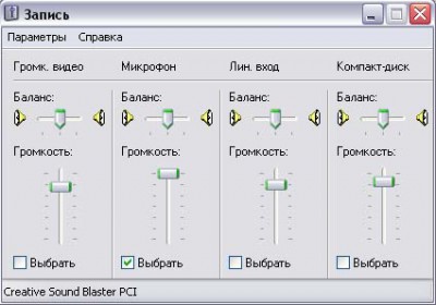 system_input.jpg (41.1 КБ) 421212 просмотров Панель настройки ввода звука