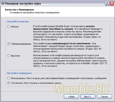 wizard_quality_and_notifications_12x.jpg (87.17 КБ) 421446 просмотров Качество звука и уведомления
