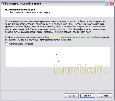 wizard_positional_audio_12x.jpg (66.51 КБ) 420341 просмотр Тест позиционирования звука