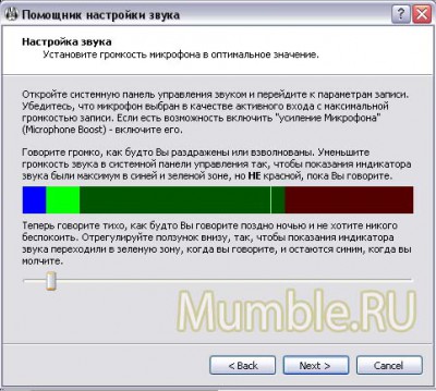 wizard_volume_tuning_speak_12x.jpg (72.72 КБ) 421446 просмотров Настройка громкости микрофона