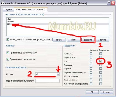 channel_acl_add_1.jpg (88.85 КБ) 16258 просмотров Изменяем права доступа группы @a