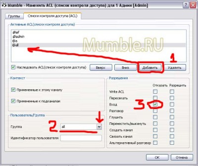 channel_acl_add_2.jpg (88.7 КБ) 16258 просмотров Изменяем права доступа группы @all