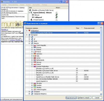 Вид Mumble 1.2.0