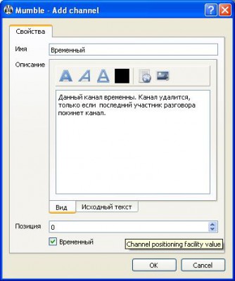 Временные каналы