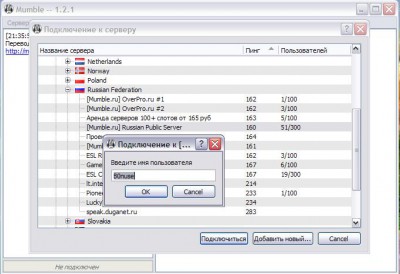 ConnectToServer.JPG (53.2 КБ) 42021 просмотр Подключение к серверу