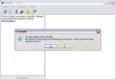 first_run.jpg (46.49 КБ) 463946 просмотров Первый запуск Mumble