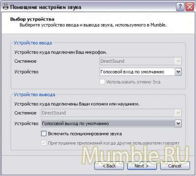wizard_audio_tuning_choose_device_12x.jpg (60.59 КБ) 938648 просмотров Выбор устройств