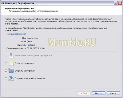 Сертификат клиента по-умолчанию