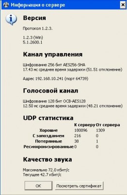 информация о сервере