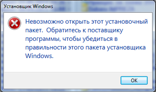 Невозможно открыть этот установочный пакет