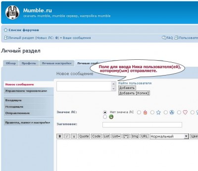 Форма отправки ЛС