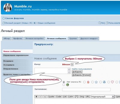 Отправка ЛС конкретному пользователю