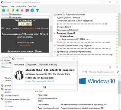 1.3.0_x64_Win10.jpg (79.16 КБ) 16726 просмотров Mumble 1.3.0 x64 Windows 10
