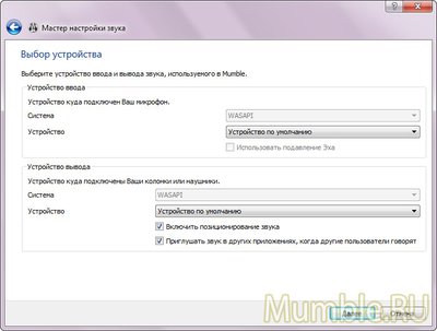 Выбор устройств