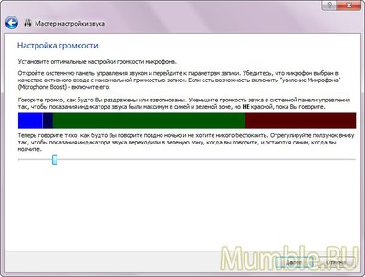 Настройка микрофона
