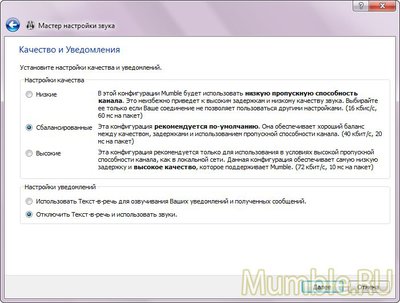 Настройка качества передаваемой речи и уведомлений